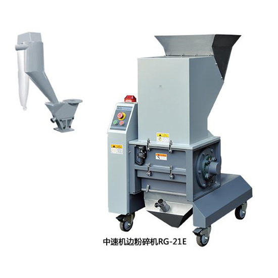 中速機(jī)邊粉碎機(jī)RG21E廠(chǎng)家